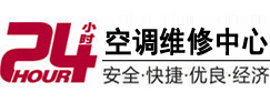 海盐24小时空调维修服务中心